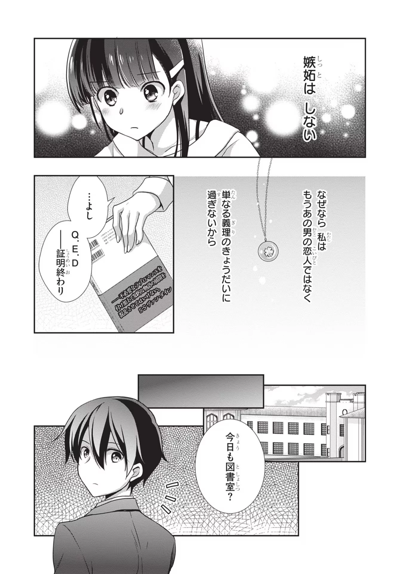 継母の連れ子が元カノだった 第32話 - 25