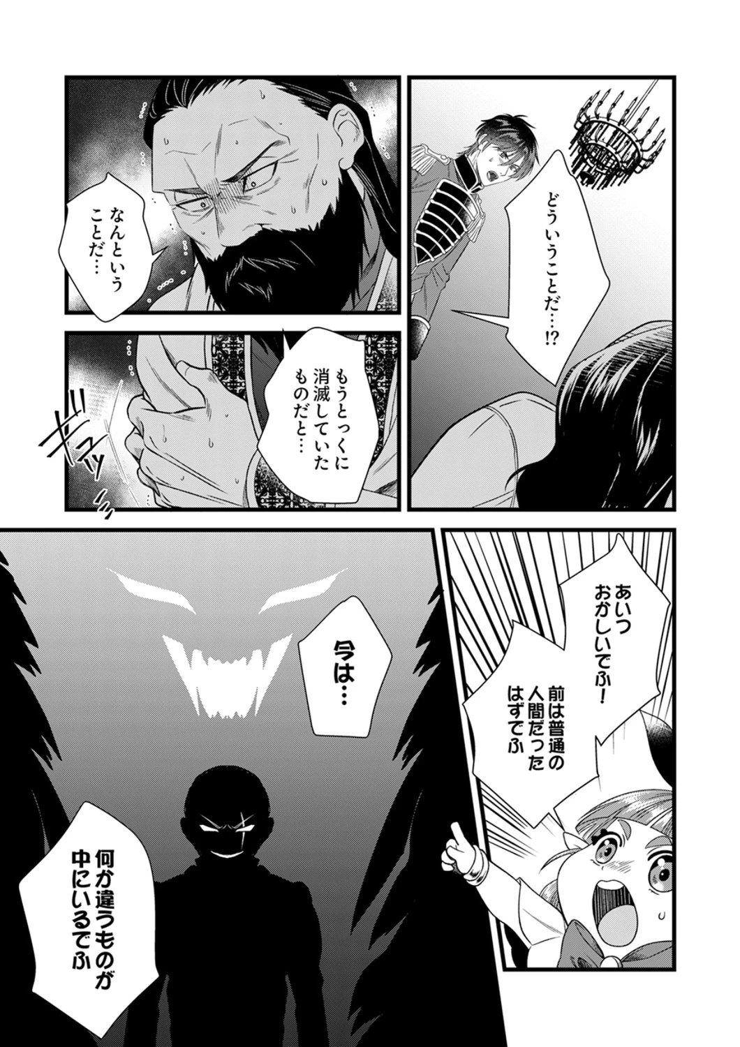 追放されたので、前世のレシピでパン職人はじめます! 第24話 - 8