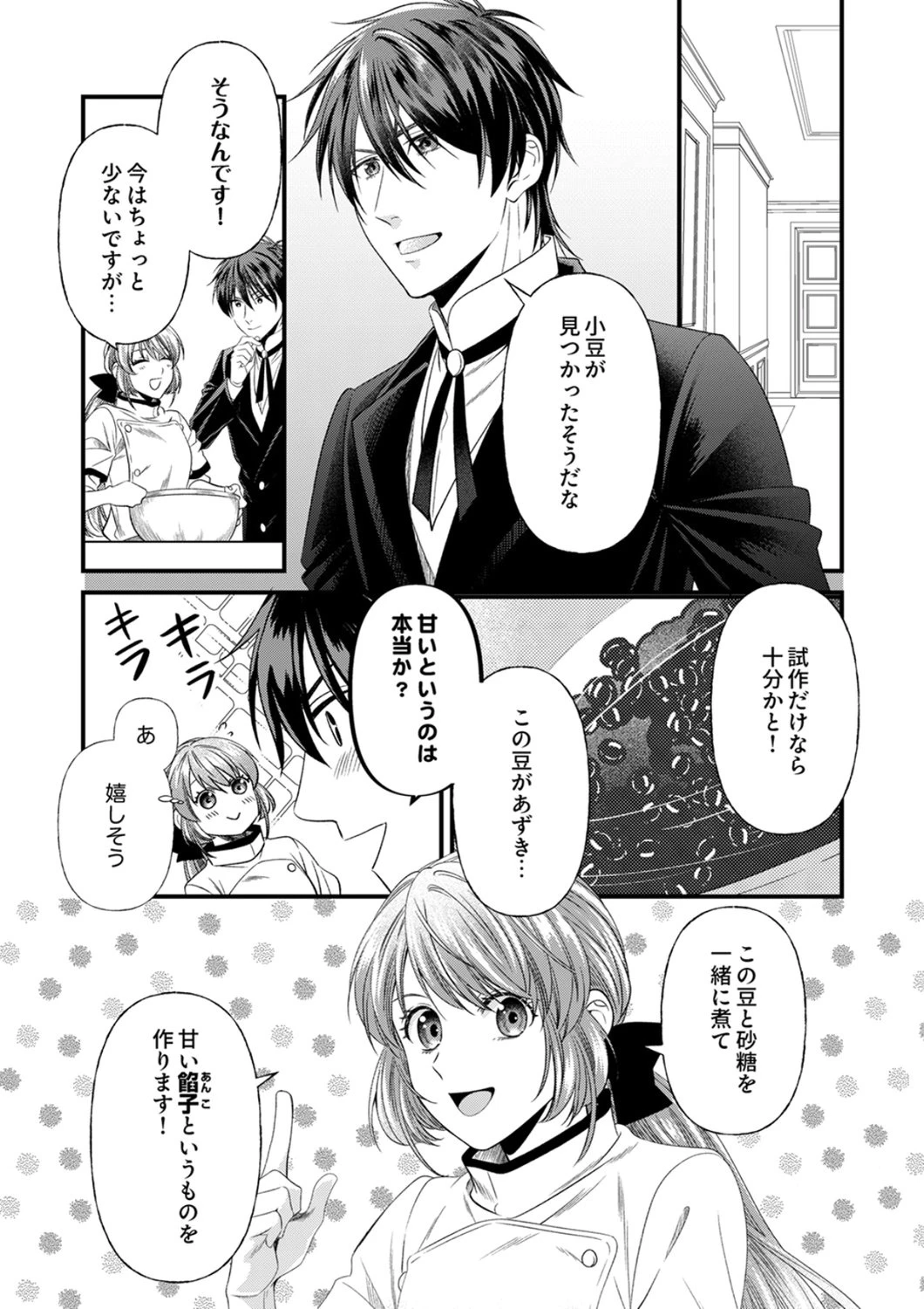 追放されたので、前世のレシピでパン職人はじめます! 第23話 - 12
