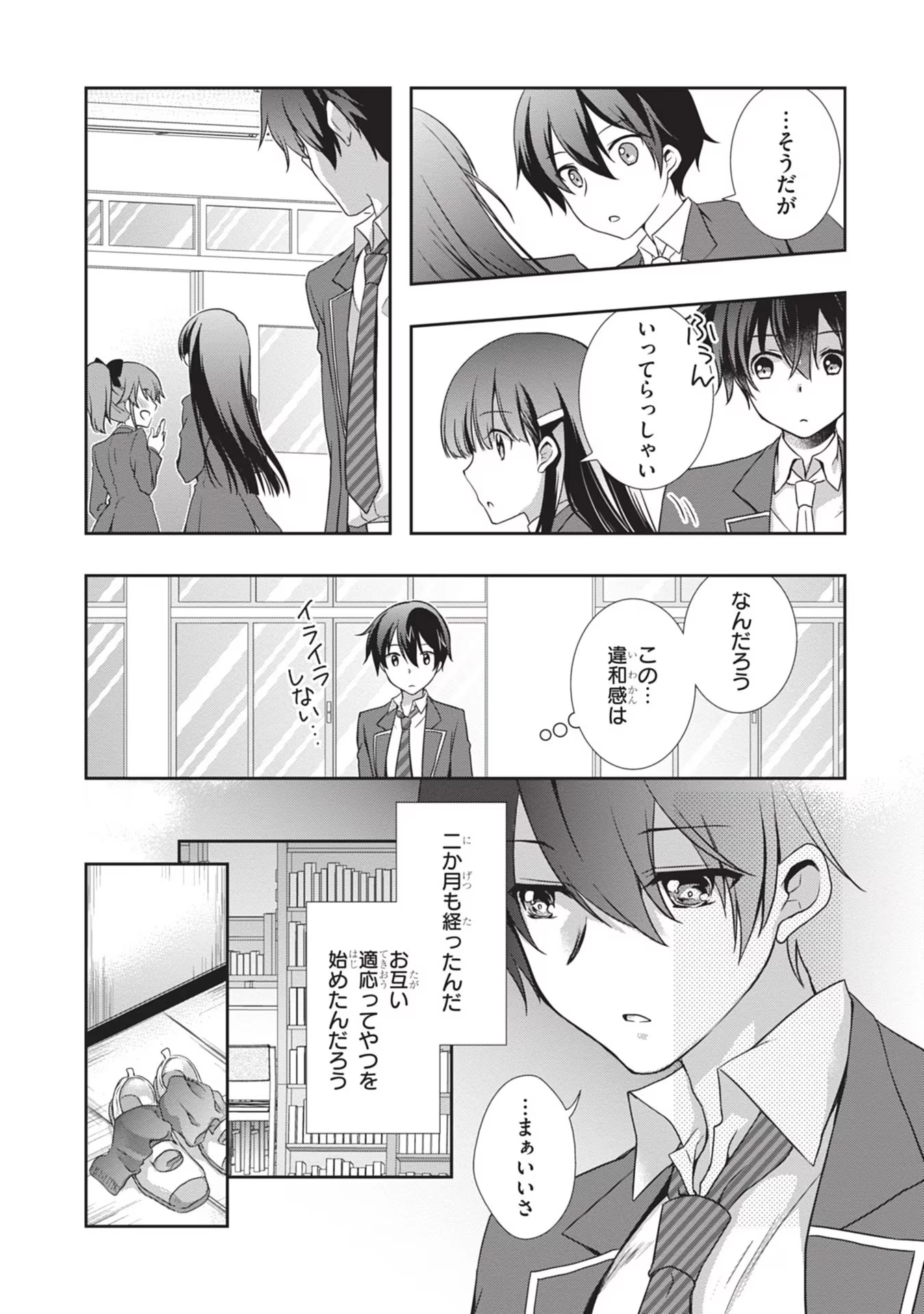 継母の連れ子が元カノだった 第32話 - 26