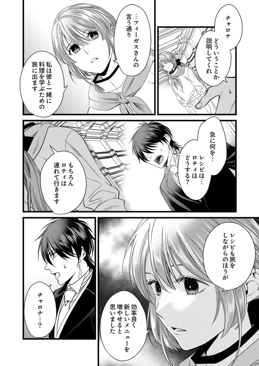 追放されたので、前世のレシピでパン職人はじめます! 第22話 - 6