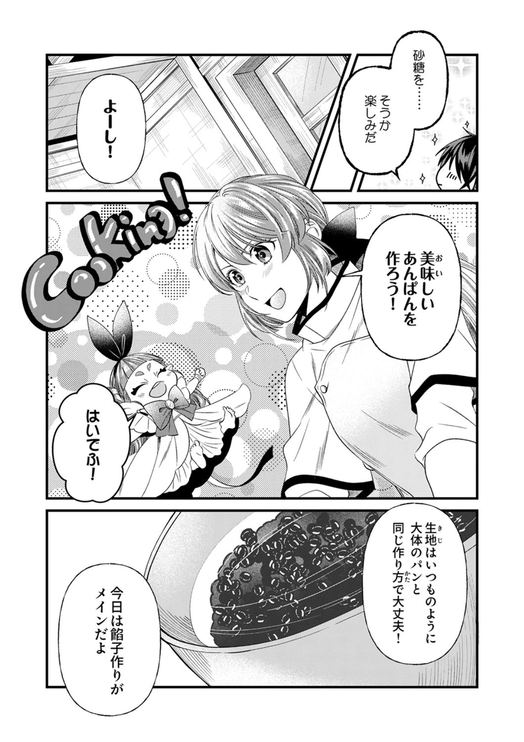 追放されたので、前世のレシピでパン職人はじめます! 第23話 - 13