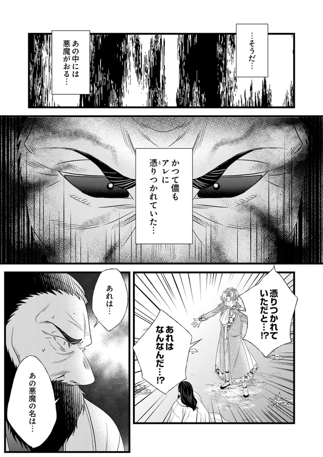 追放されたので、前世のレシピでパン職人はじめます! 第24話 - 9