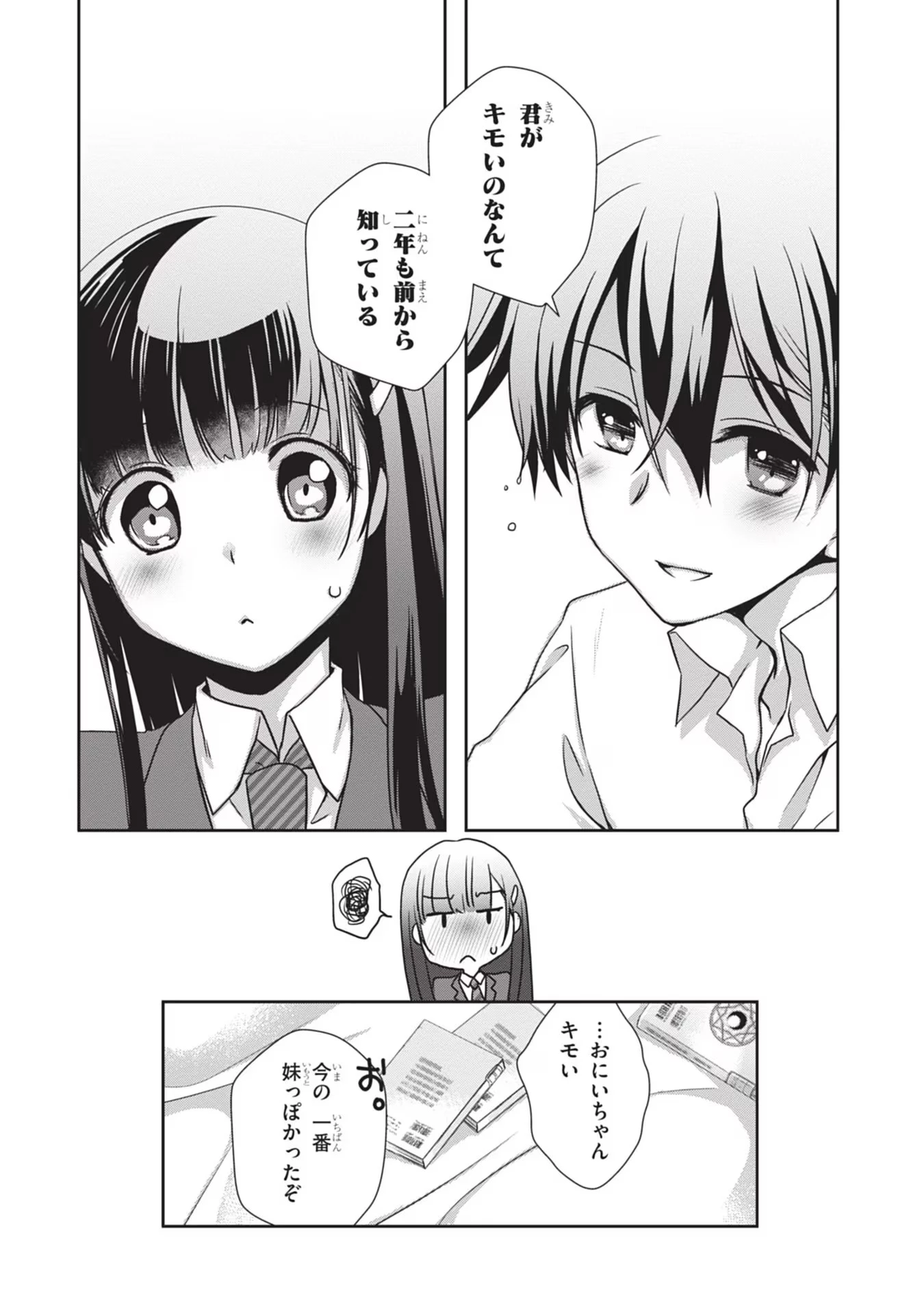 継母の連れ子が元カノだった 第33話 - 30