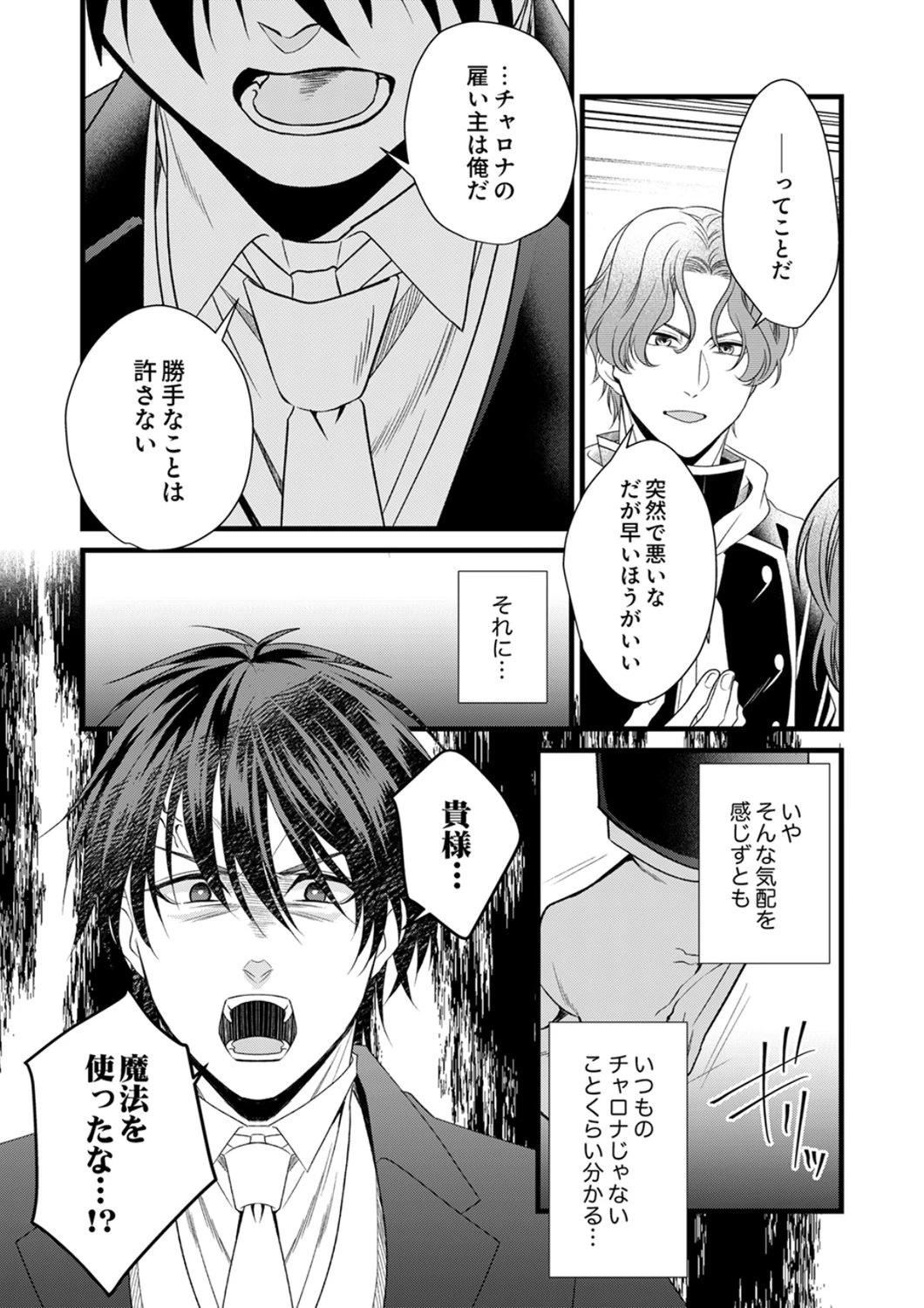 追放されたので、前世のレシピでパン職人はじめます! 第22話 - 7
