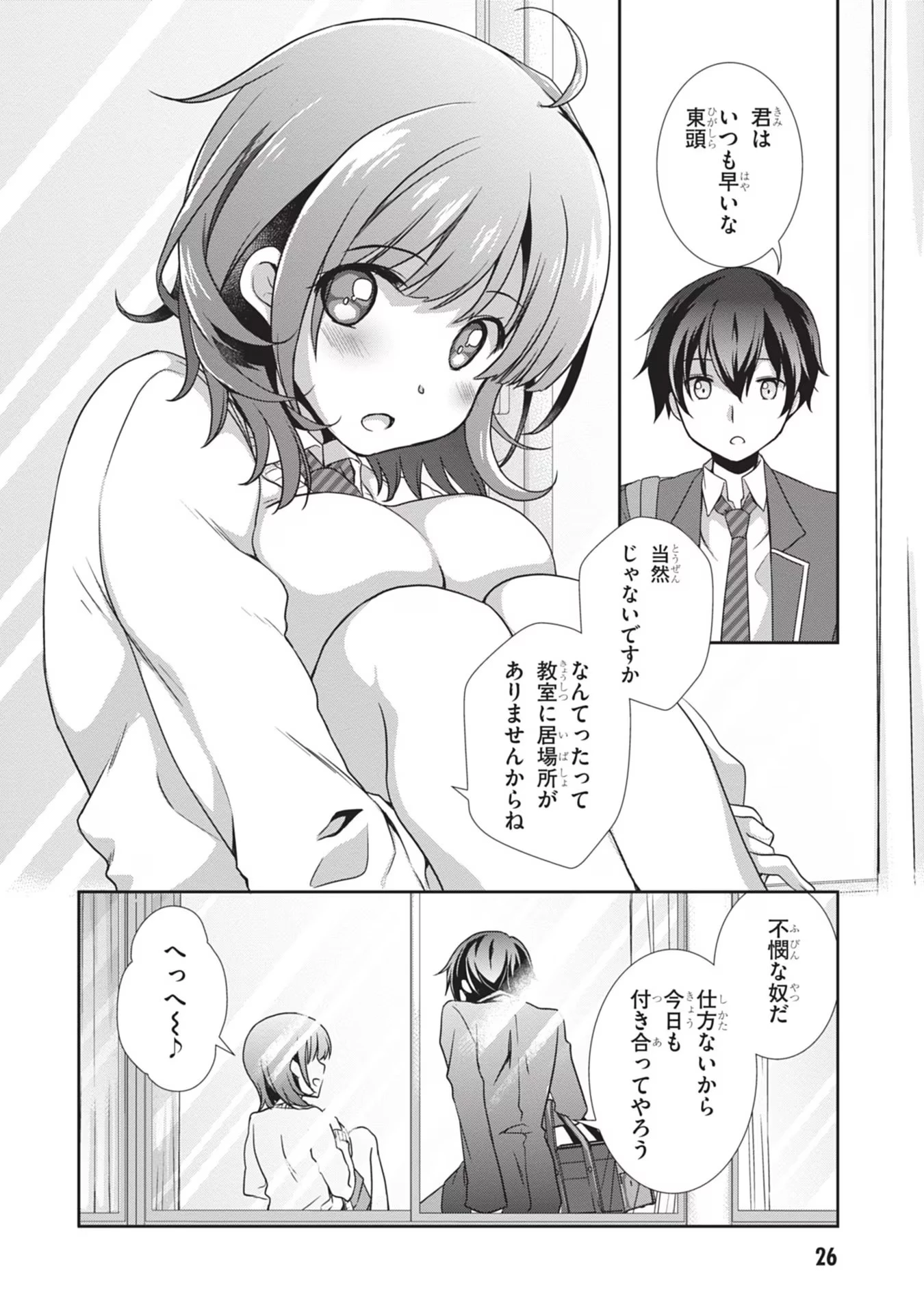継母の連れ子が元カノだった 第32話 - 27