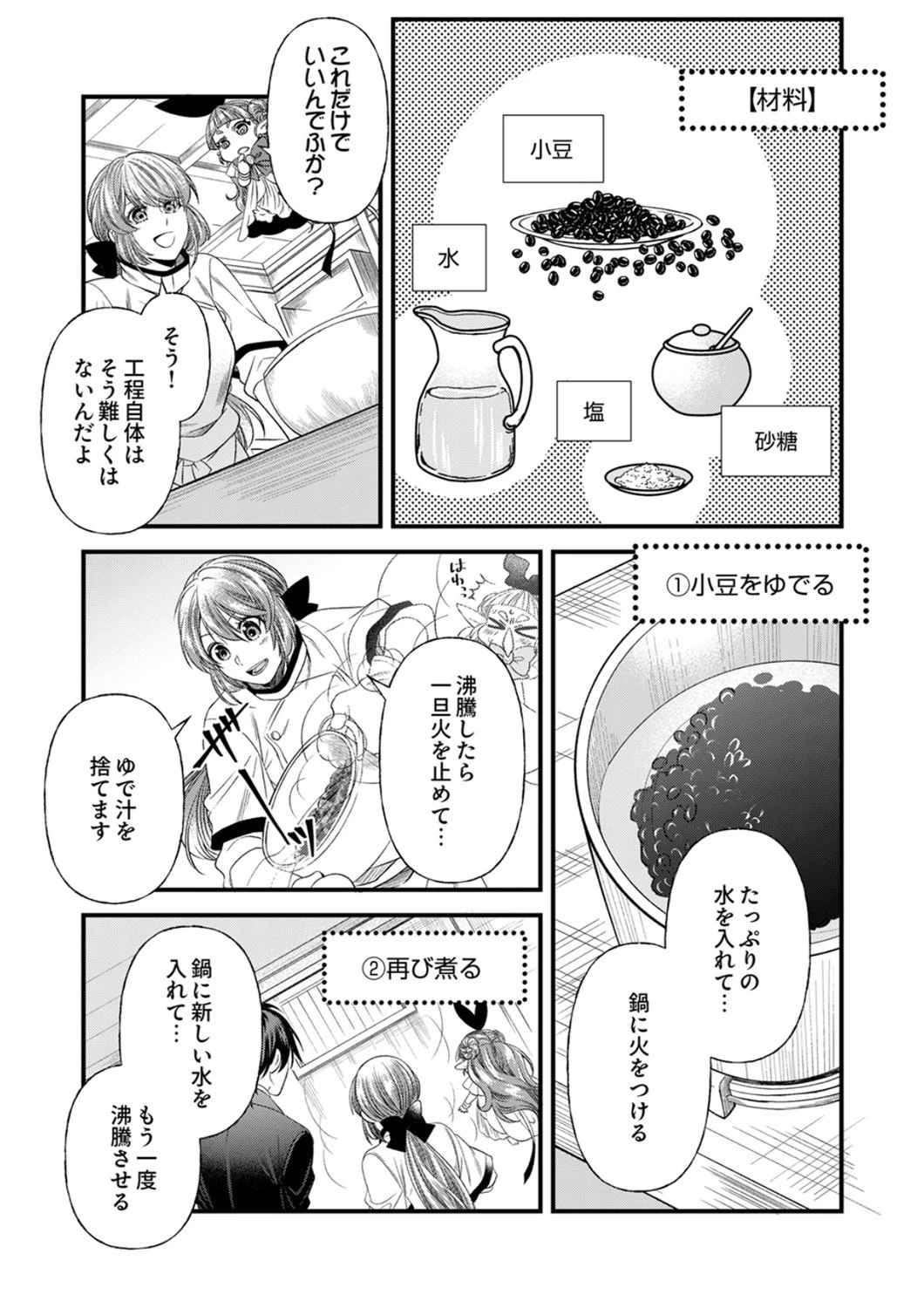 追放されたので、前世のレシピでパン職人はじめます! 第23話 - 14