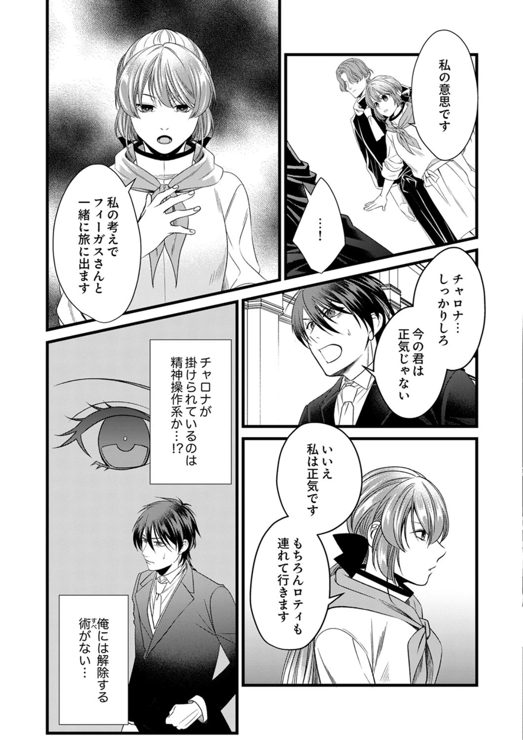 追放されたので、前世のレシピでパン職人はじめます! 第22話 - 8