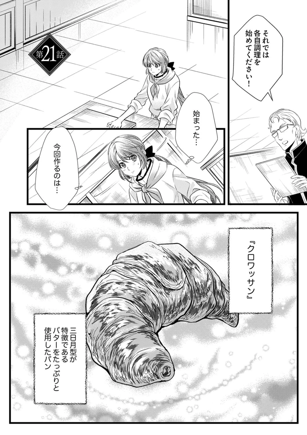 追放されたので、前世のレシピでパン職人はじめます! 第21話 - 1