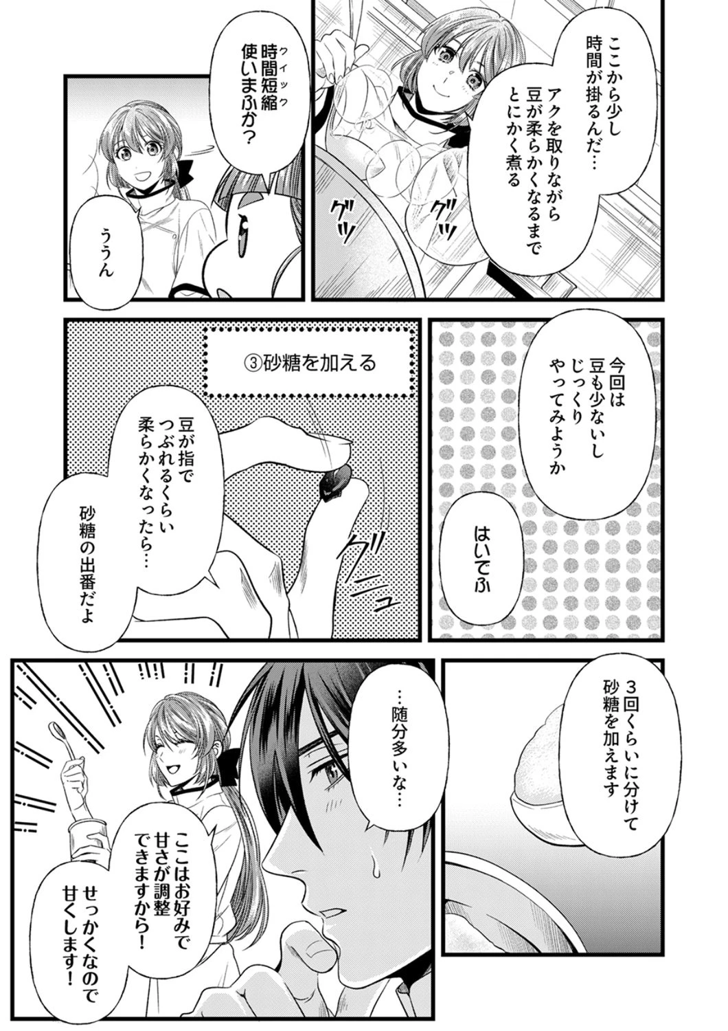 追放されたので、前世のレシピでパン職人はじめます! 第23話 - 15