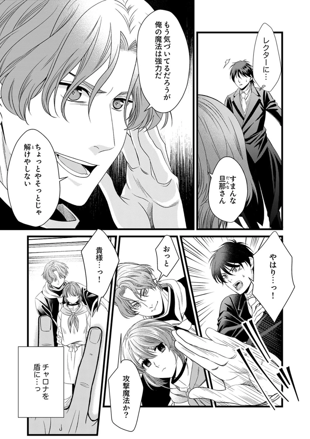 追放されたので、前世のレシピでパン職人はじめます! 第22話 - 9