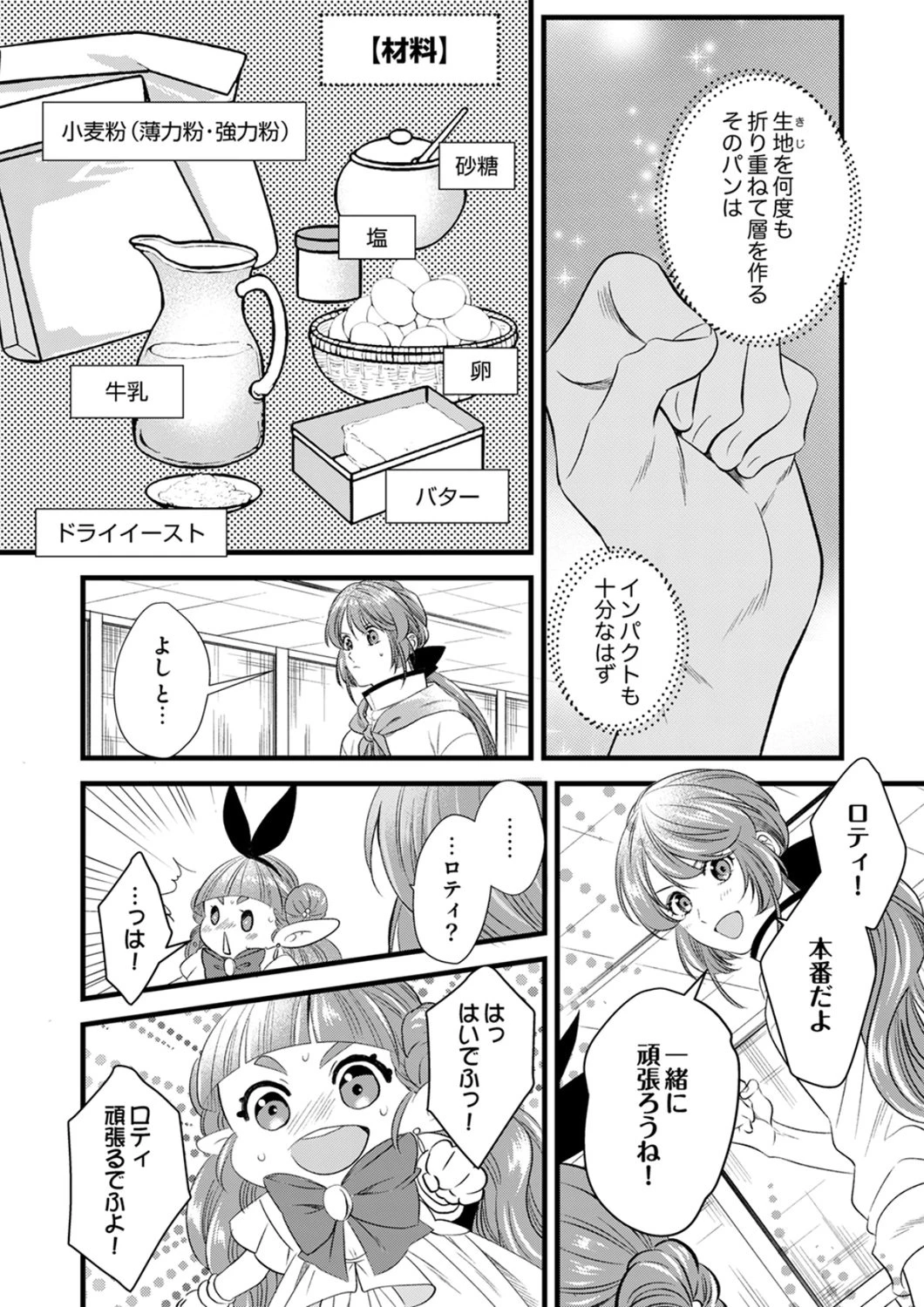 追放されたので、前世のレシピでパン職人はじめます! 第21話 - 2