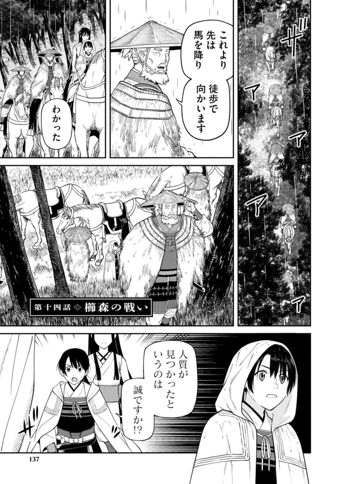 石神戦記 第14話 - 1