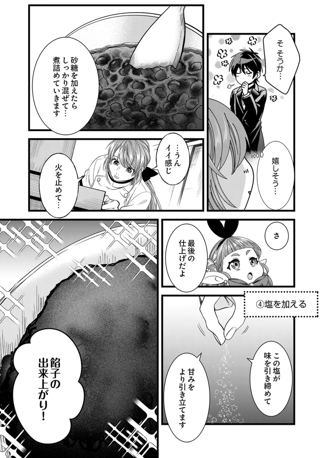 追放されたので、前世のレシピでパン職人はじめます! 第23話 - 16