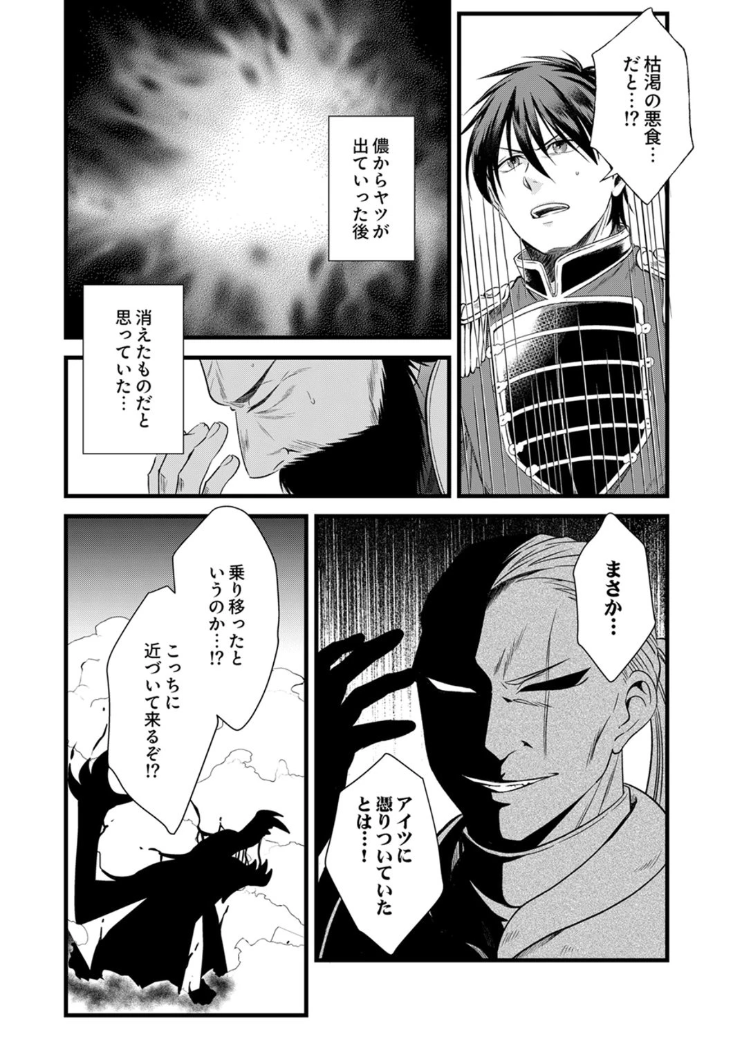 追放されたので、前世のレシピでパン職人はじめます! 第24話 - 11