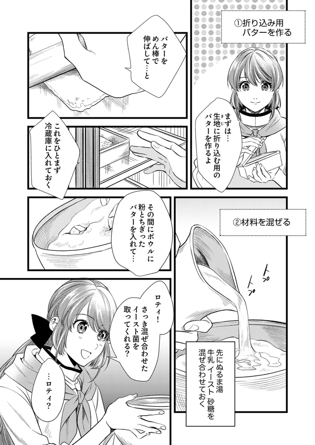 追放されたので、前世のレシピでパン職人はじめます! 第21話 - 3