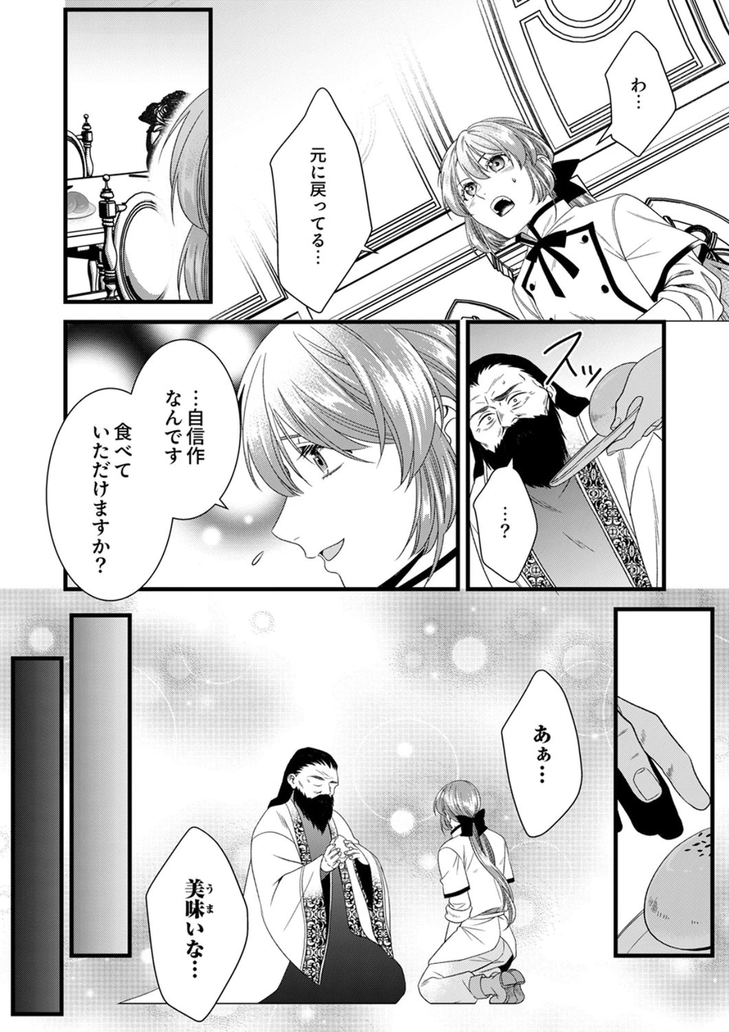 追放されたので、前世のレシピでパン職人はじめます! 第25話 - 16