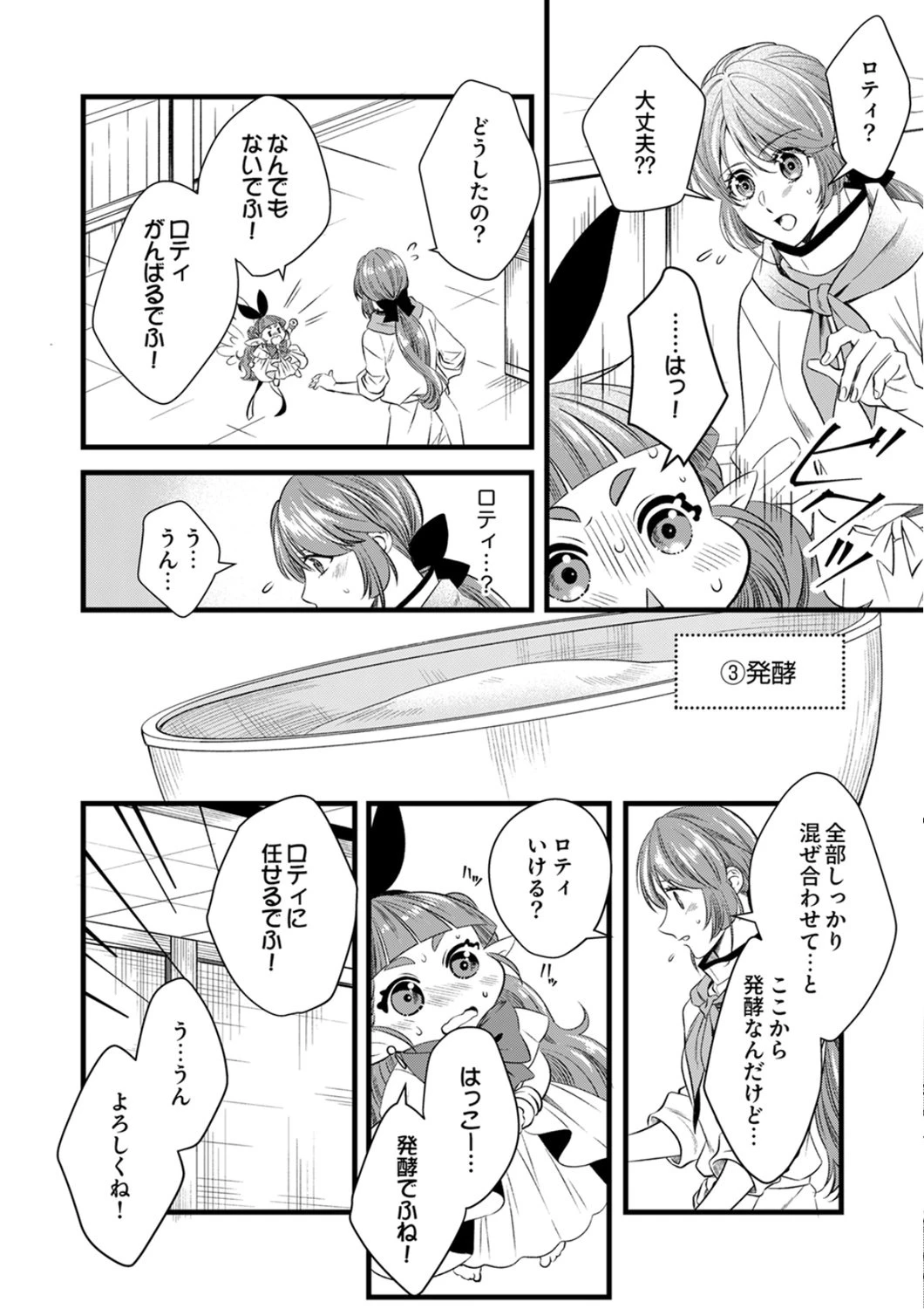 追放されたので、前世のレシピでパン職人はじめます! 第21話 - 4