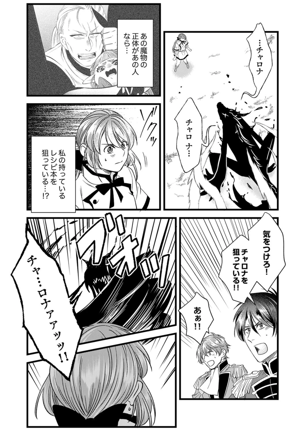 追放されたので、前世のレシピでパン職人はじめます! 第24話 - 12