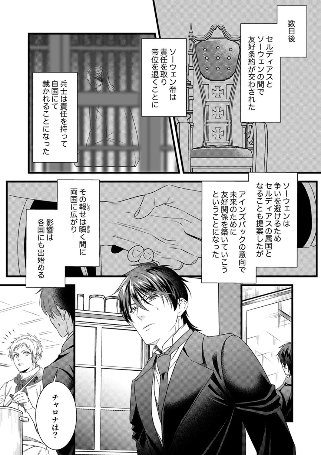 追放されたので、前世のレシピでパン職人はじめます! 第25話 - 17