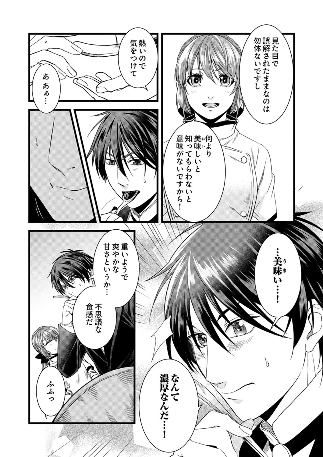 追放されたので、前世のレシピでパン職人はじめます! 第23話 - 18