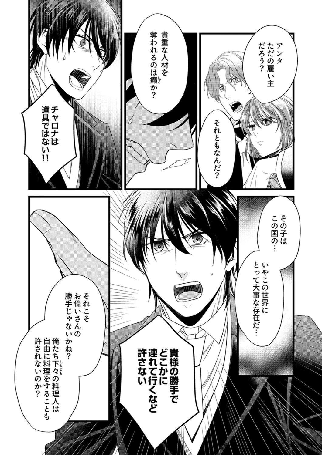 追放されたので、前世のレシピでパン職人はじめます! 第22話 - 12