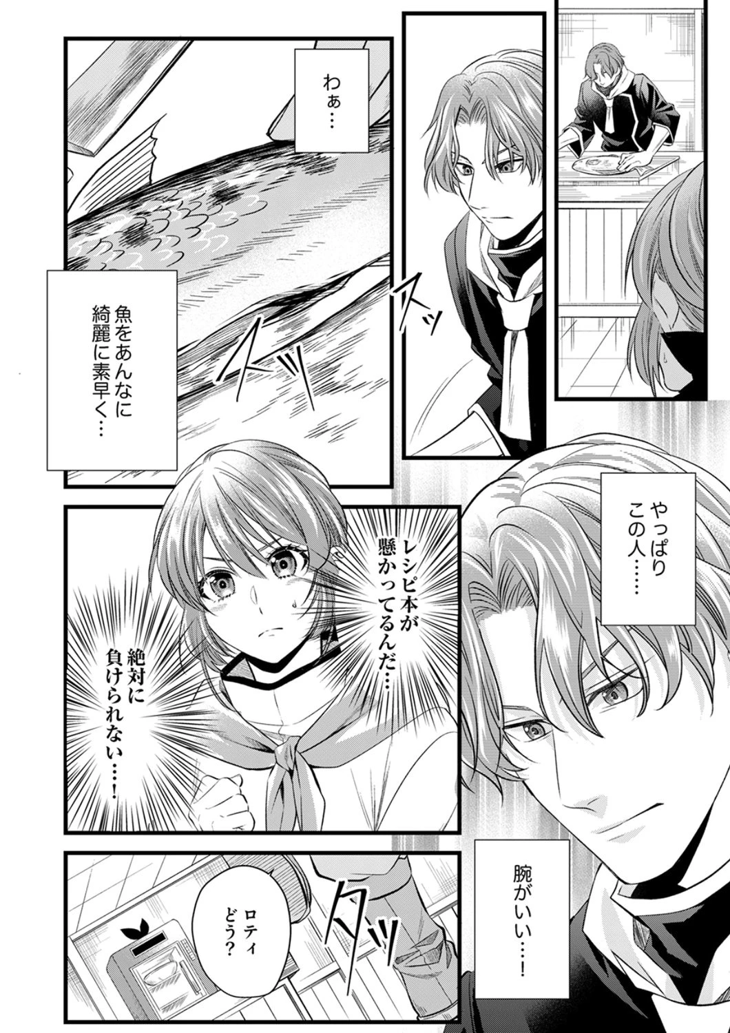 追放されたので、前世のレシピでパン職人はじめます! 第21話 - 5