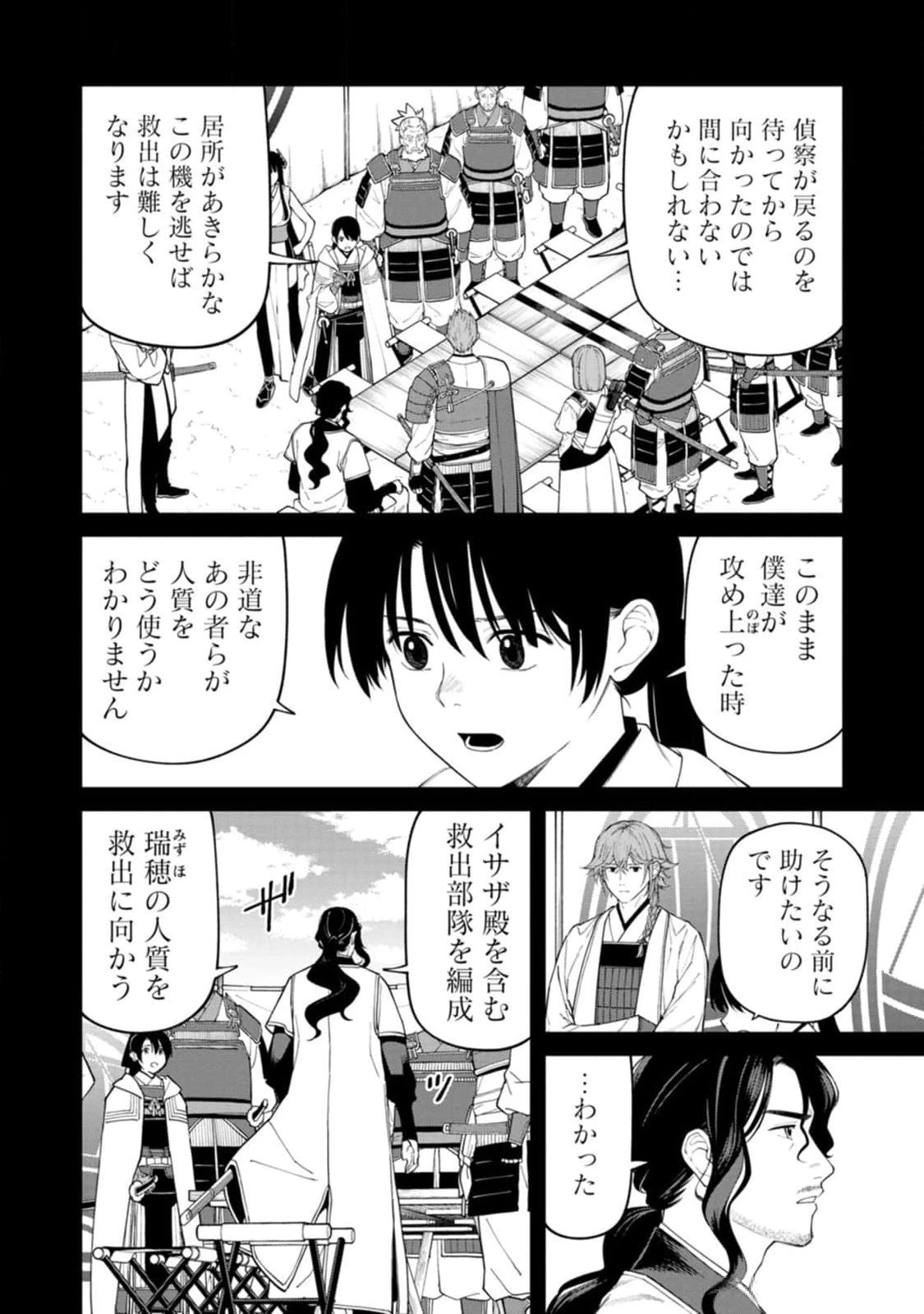 石神戦記 第14話 - 4