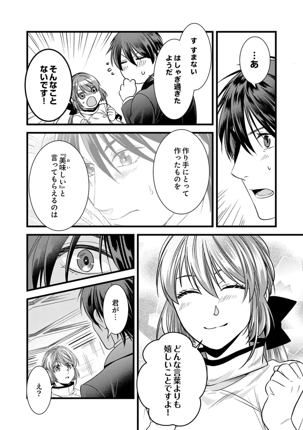 追放されたので、前世のレシピでパン職人はじめます! 第23話 - 19