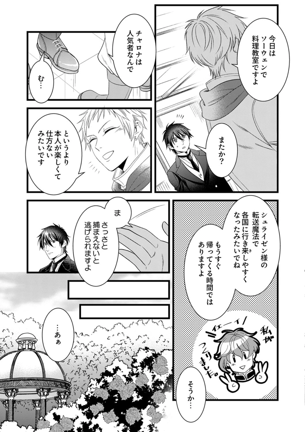 追放されたので、前世のレシピでパン職人はじめます! 第25話 - 18
