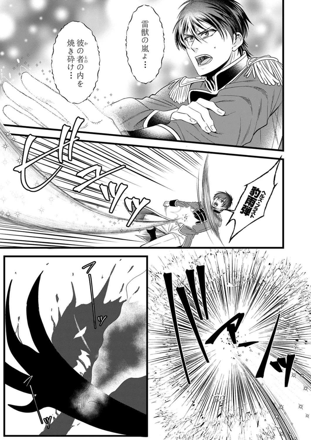 追放されたので、前世のレシピでパン職人はじめます! 第24話 - 13