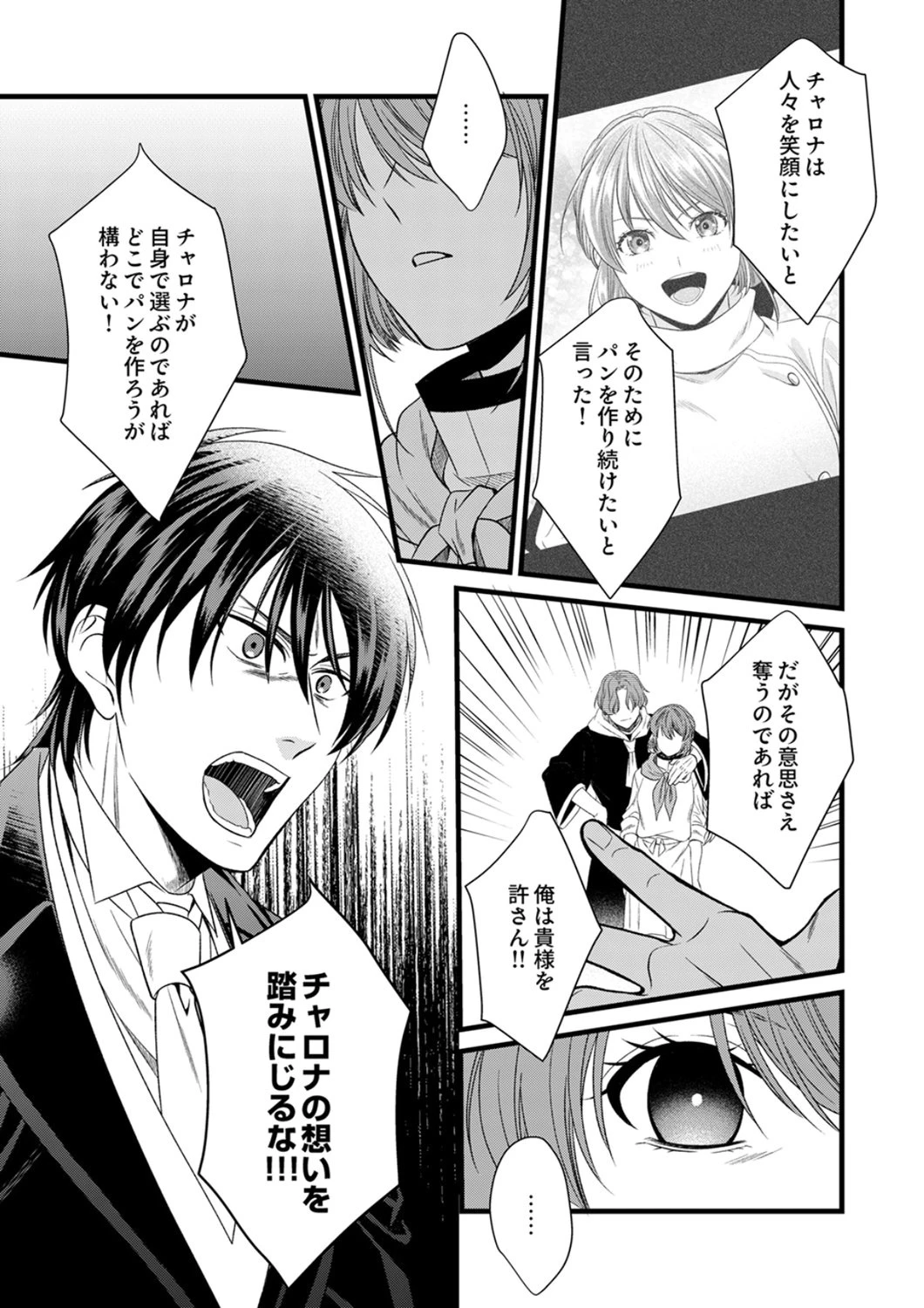 追放されたので、前世のレシピでパン職人はじめます! 第22話 - 13