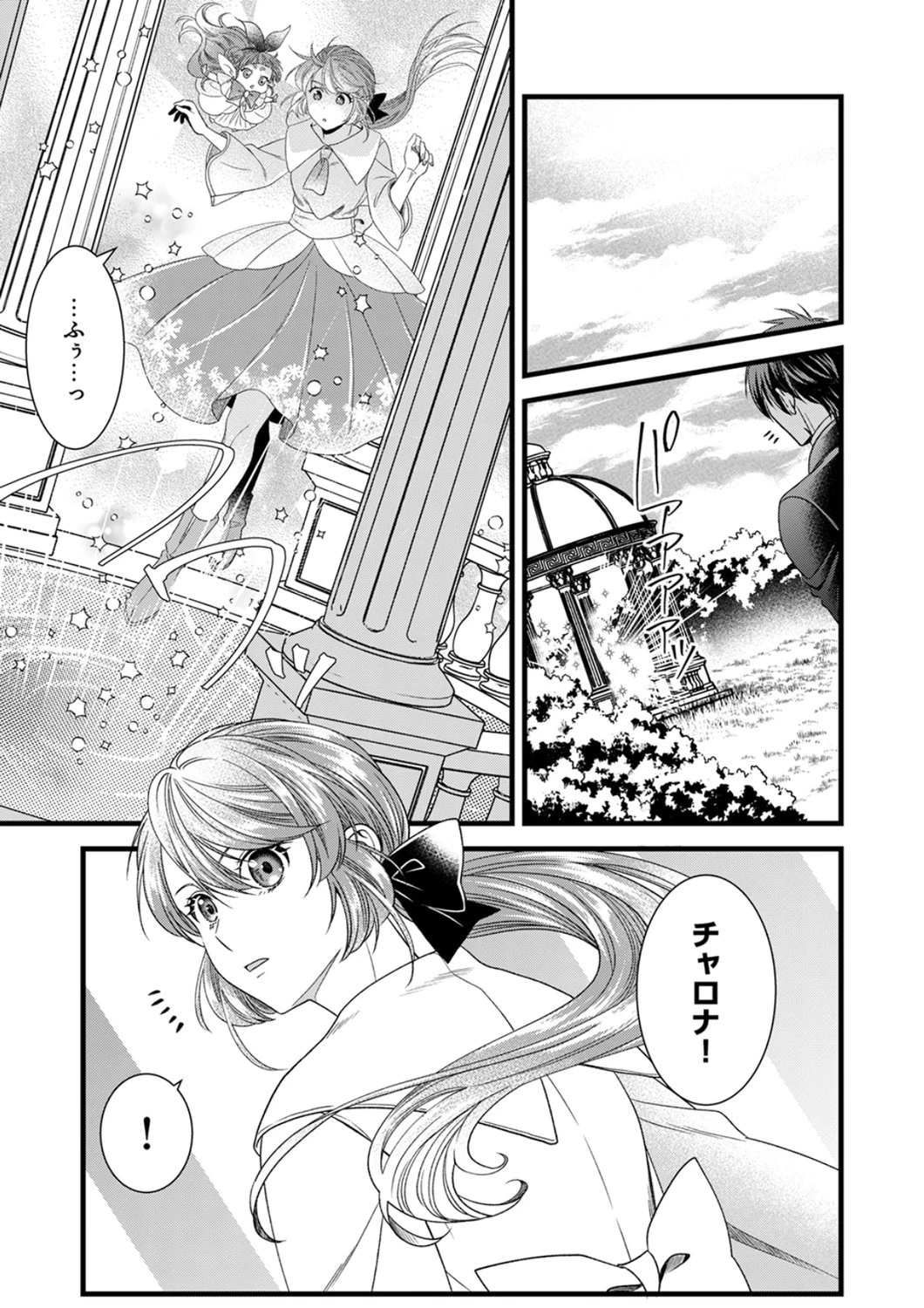 追放されたので、前世のレシピでパン職人はじめます! 第25話 - 19