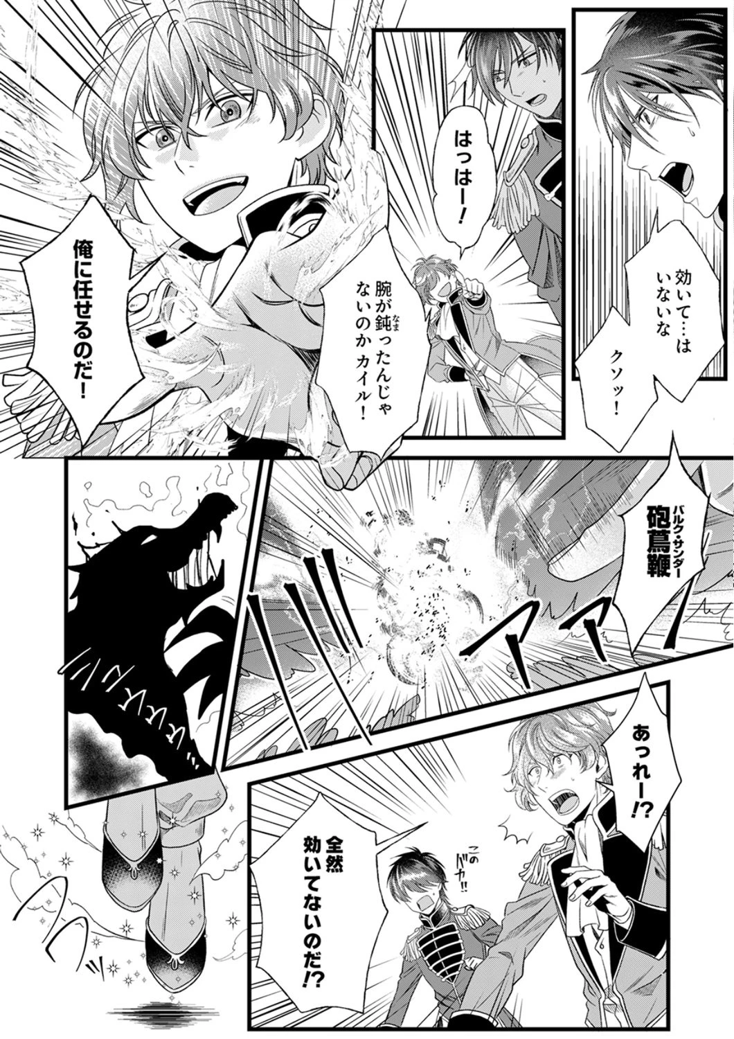 追放されたので、前世のレシピでパン職人はじめます! 第24話 - 14