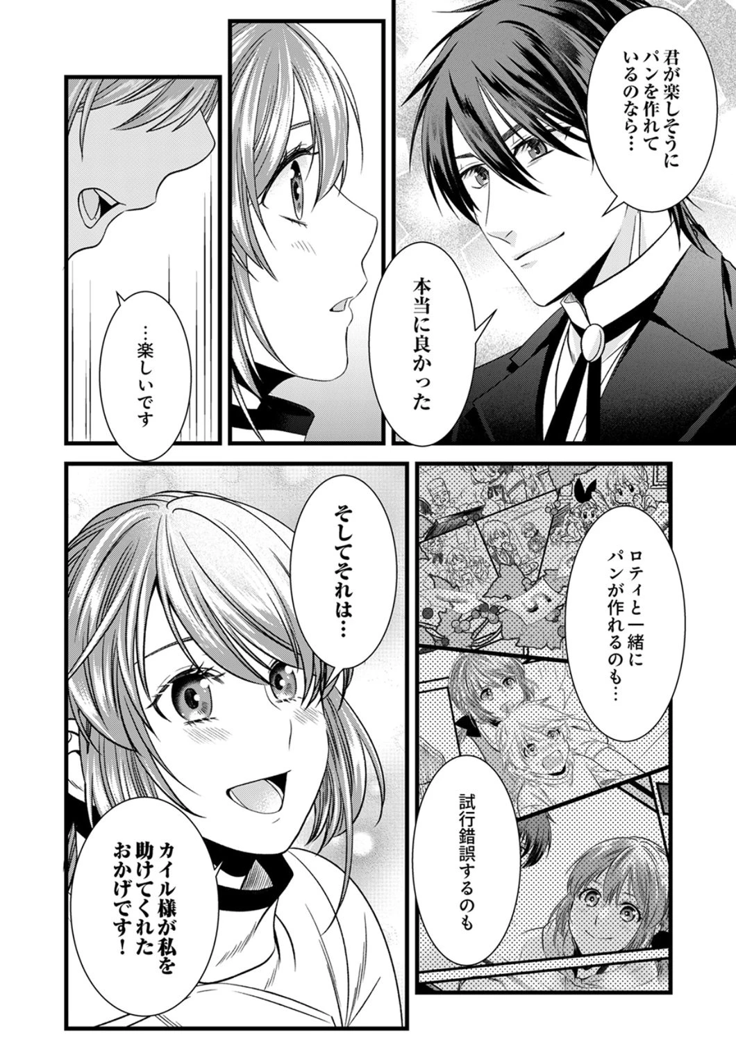 追放されたので、前世のレシピでパン職人はじめます! 第23話 - 20