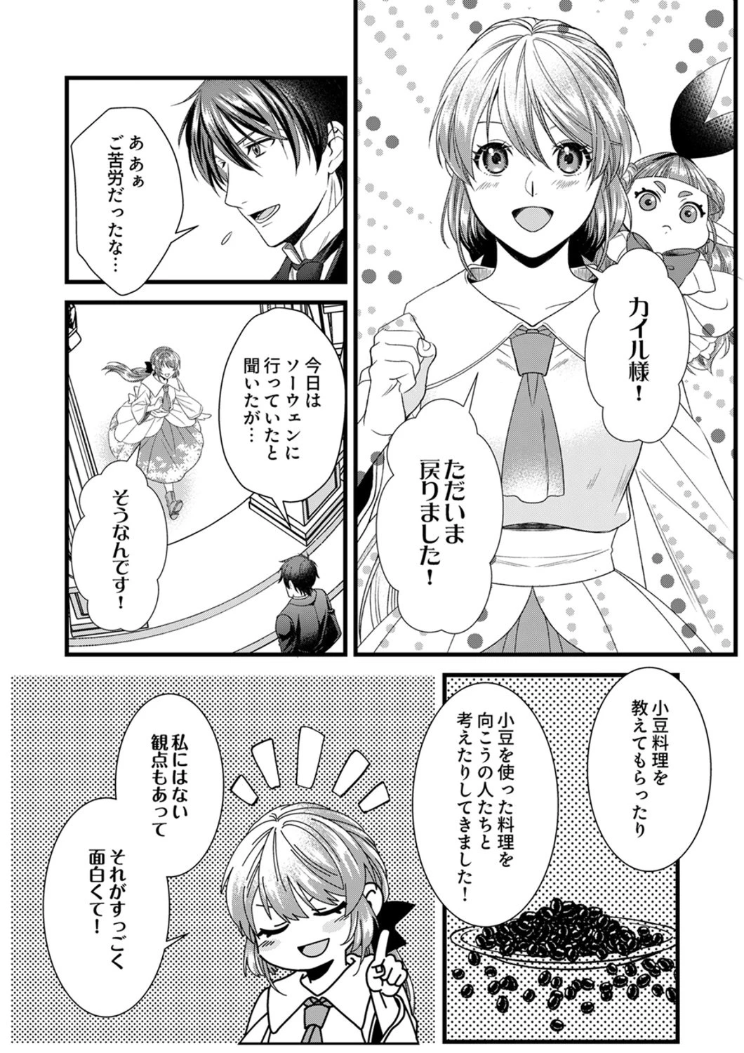 追放されたので、前世のレシピでパン職人はじめます! 第25話 - 20