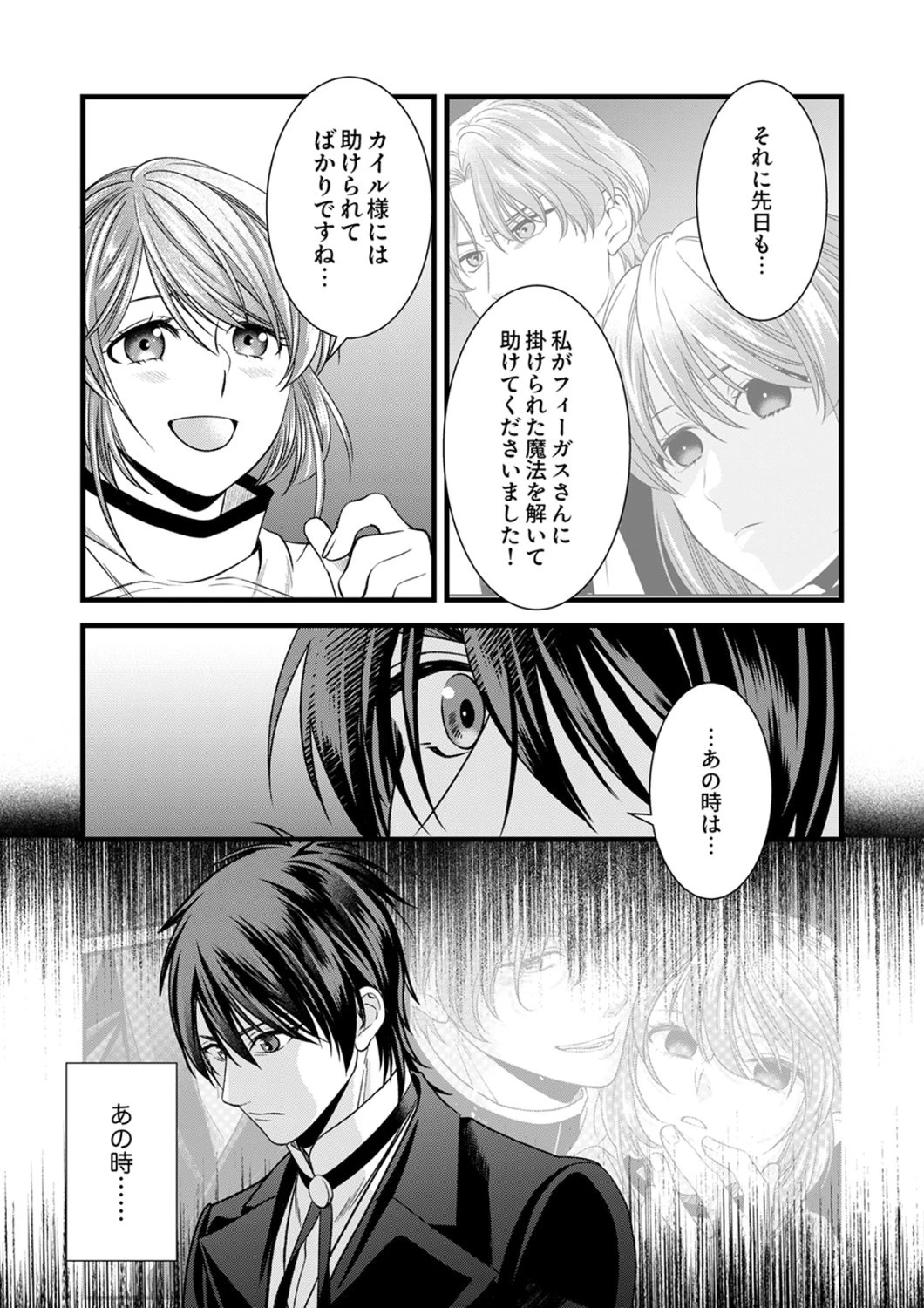 追放されたので、前世のレシピでパン職人はじめます! 第23話 - 21