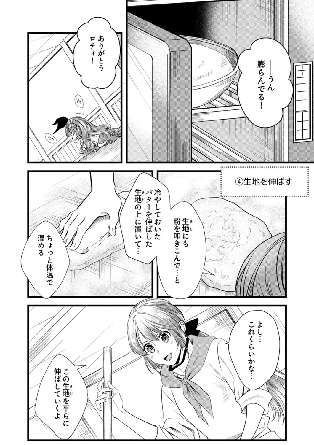 追放されたので、前世のレシピでパン職人はじめます! 第21話 - 6
