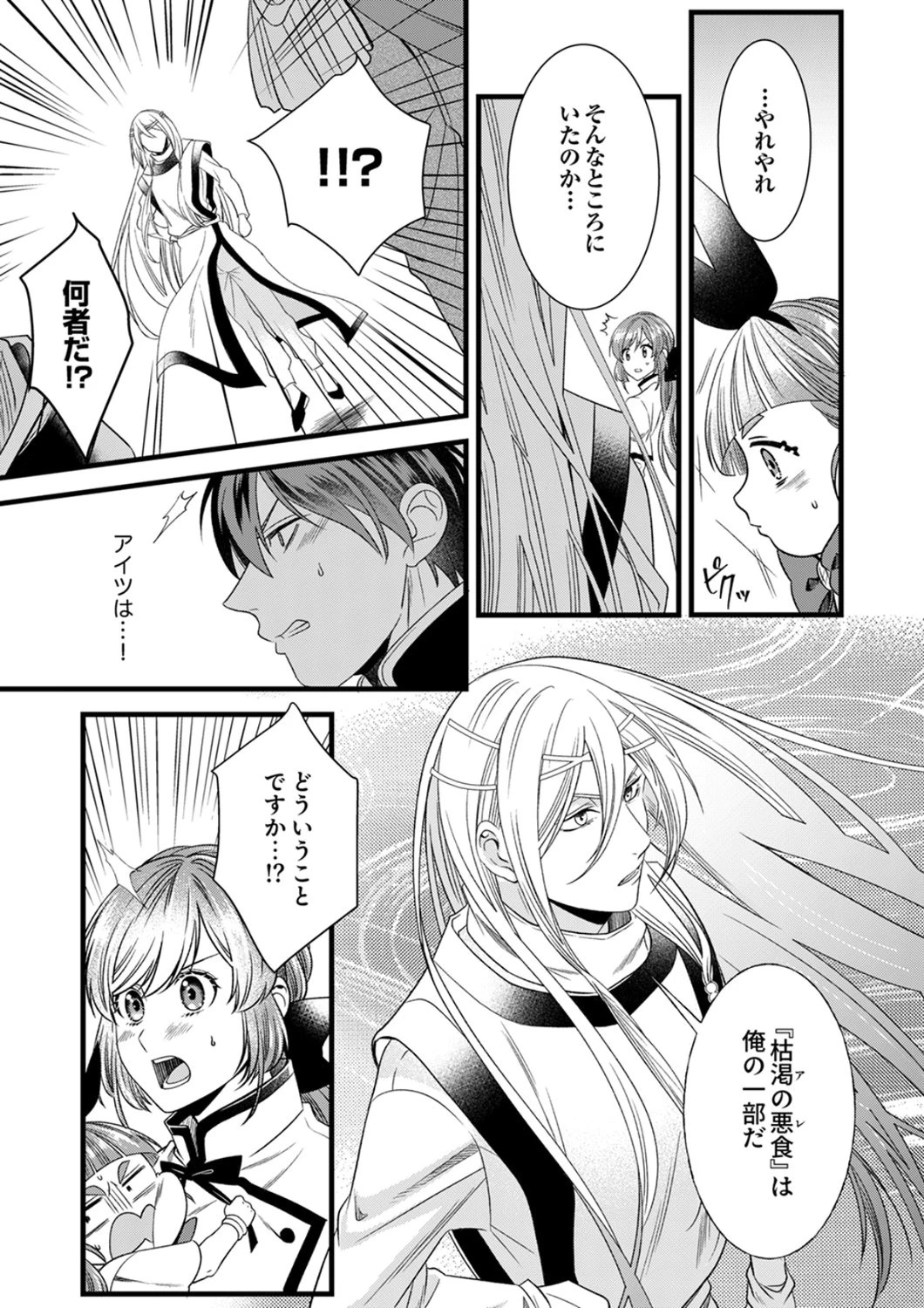 追放されたので、前世のレシピでパン職人はじめます! 第24話 - 15
