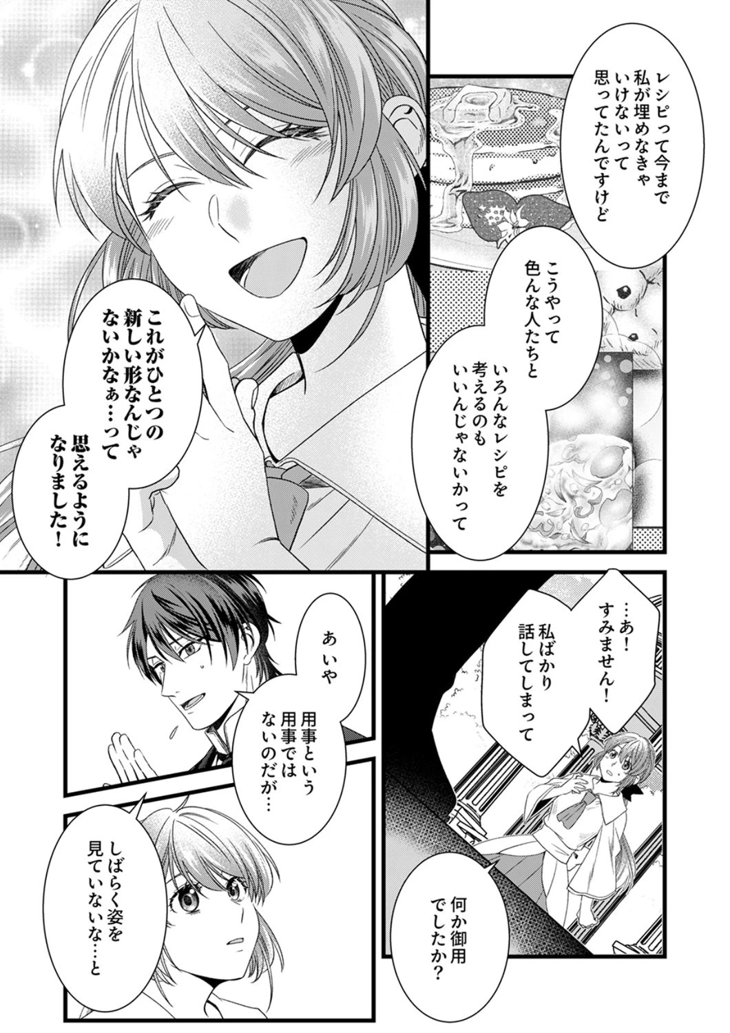 追放されたので、前世のレシピでパン職人はじめます! 第25話 - 21