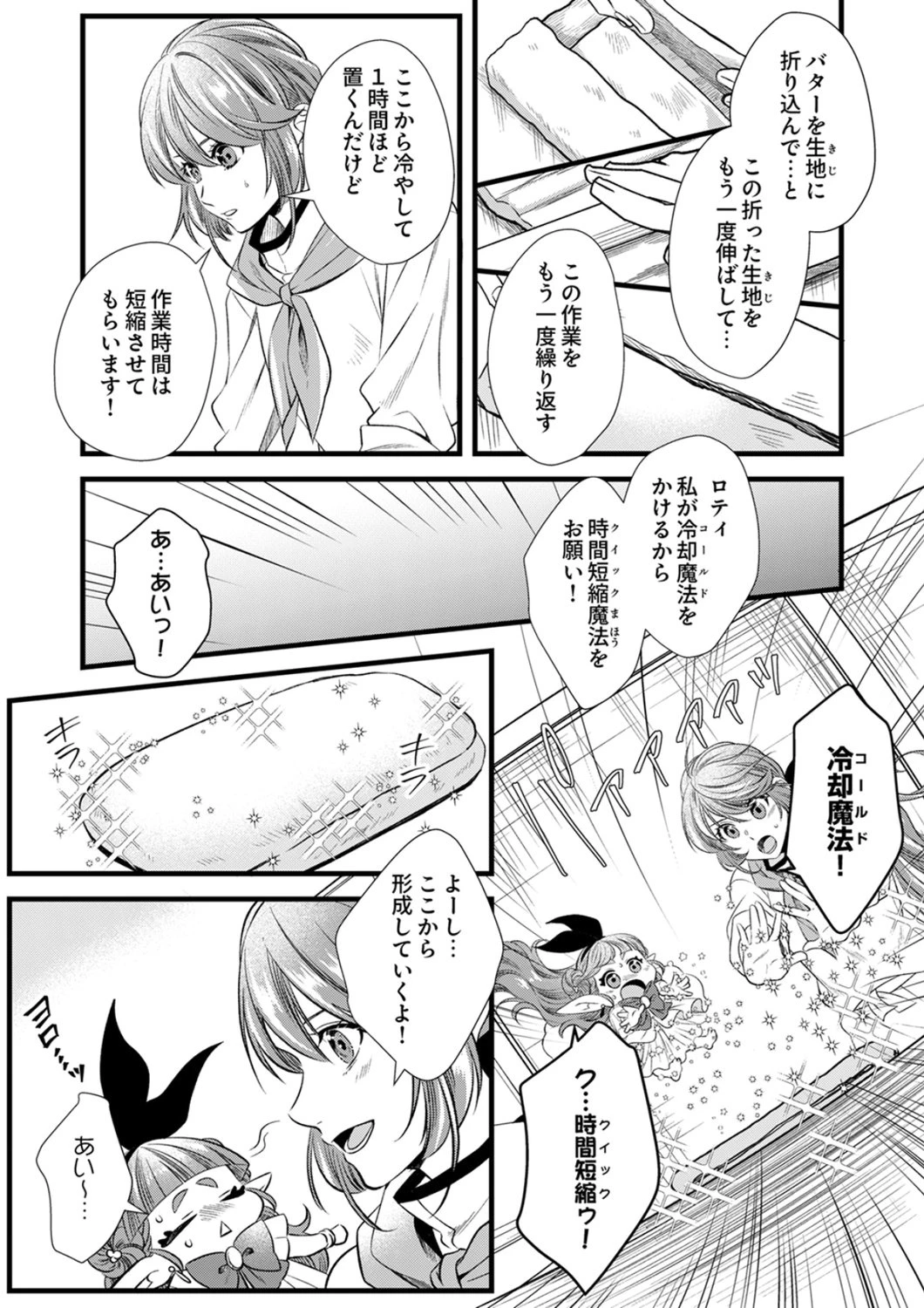 追放されたので、前世のレシピでパン職人はじめます! 第21話 - 7