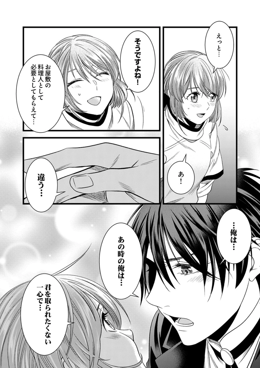 追放されたので、前世のレシピでパン職人はじめます! 第23話 - 23