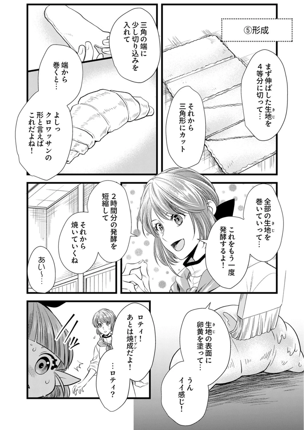 追放されたので、前世のレシピでパン職人はじめます! 第21話 - 8