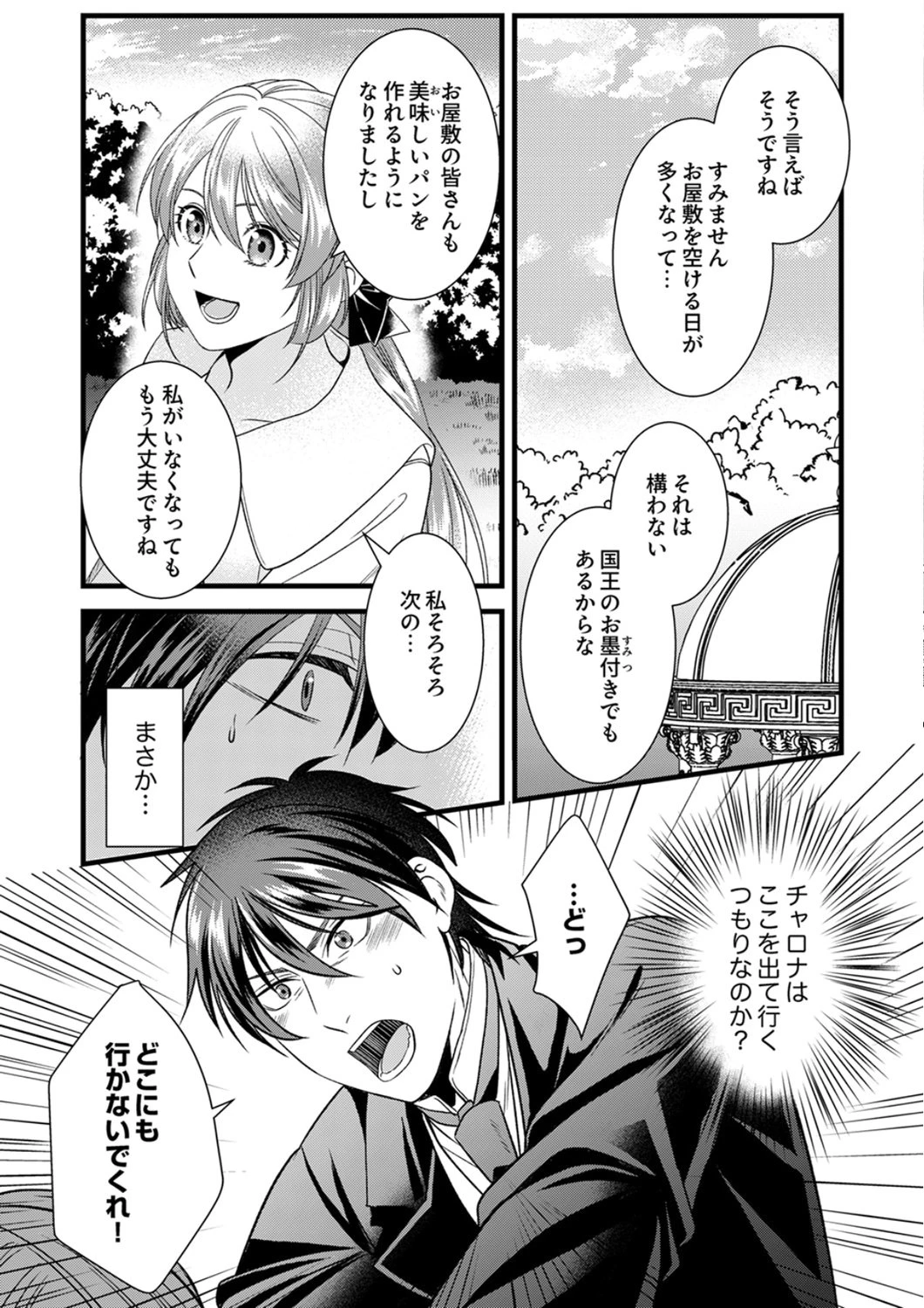追放されたので、前世のレシピでパン職人はじめます! 第25話 - 22