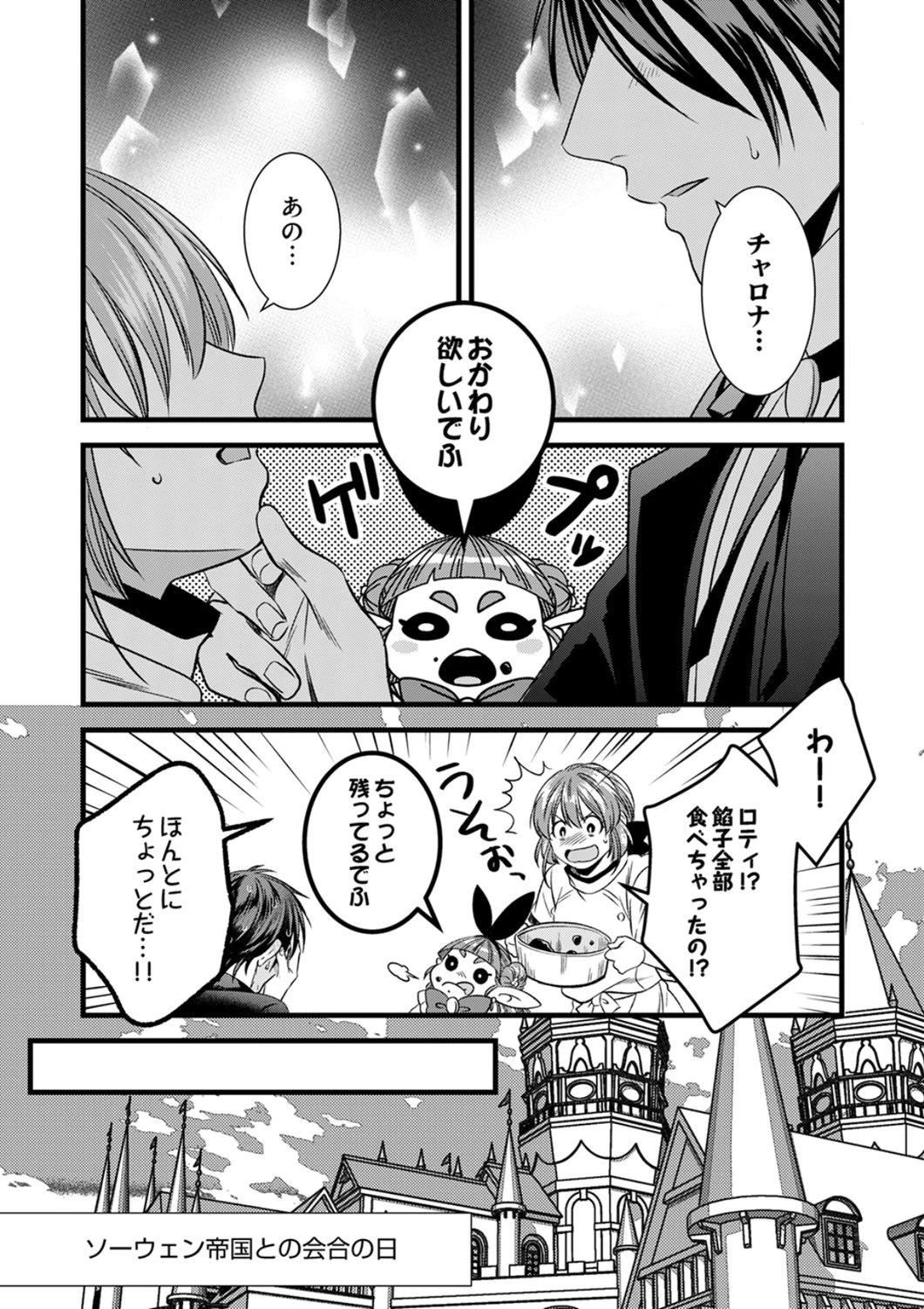 追放されたので、前世のレシピでパン職人はじめます! 第23話 - 24