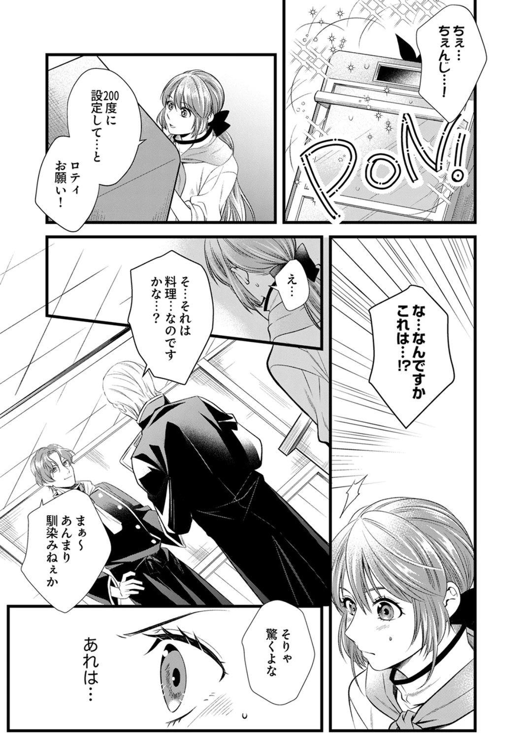 追放されたので、前世のレシピでパン職人はじめます! 第21話 - 9