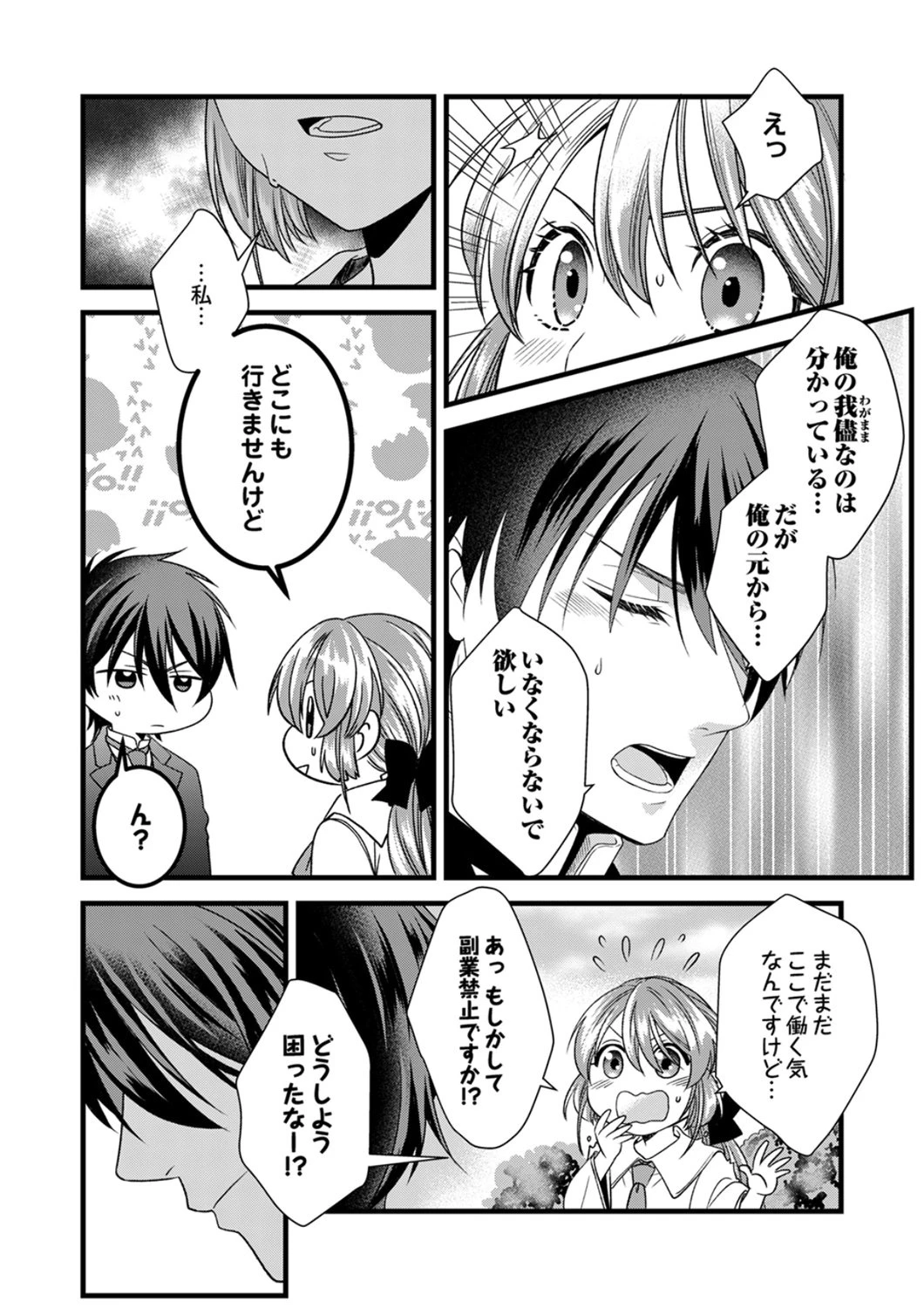 追放されたので、前世のレシピでパン職人はじめます! 第25話 - 23