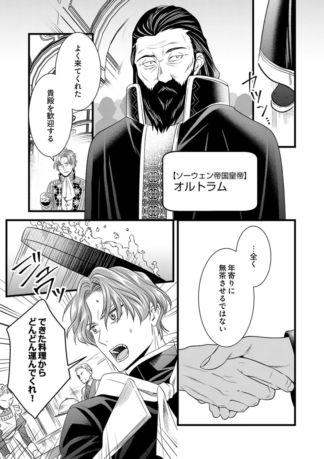追放されたので、前世のレシピでパン職人はじめます! 第23話 - 25