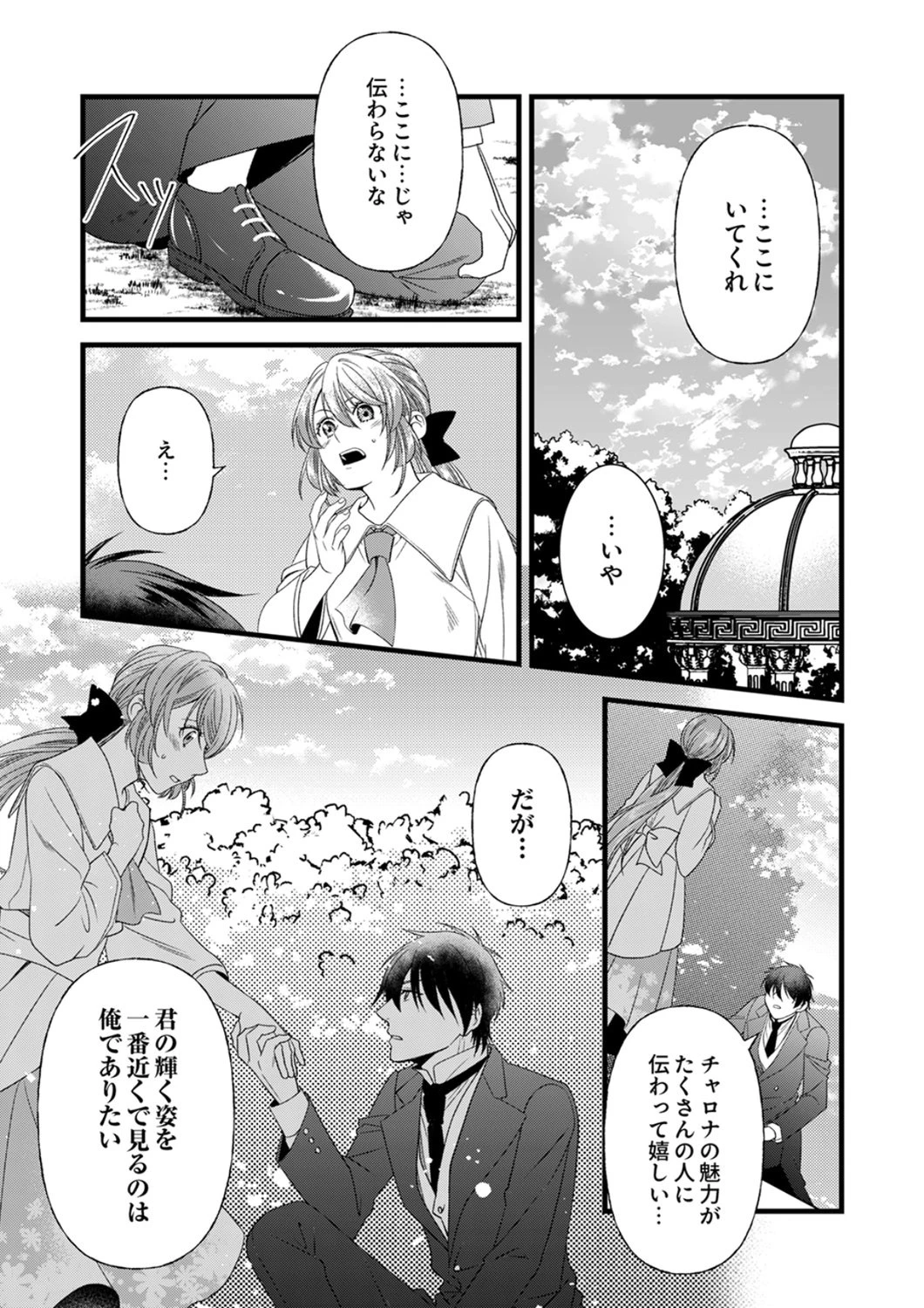追放されたので、前世のレシピでパン職人はじめます! 第25話 - 24