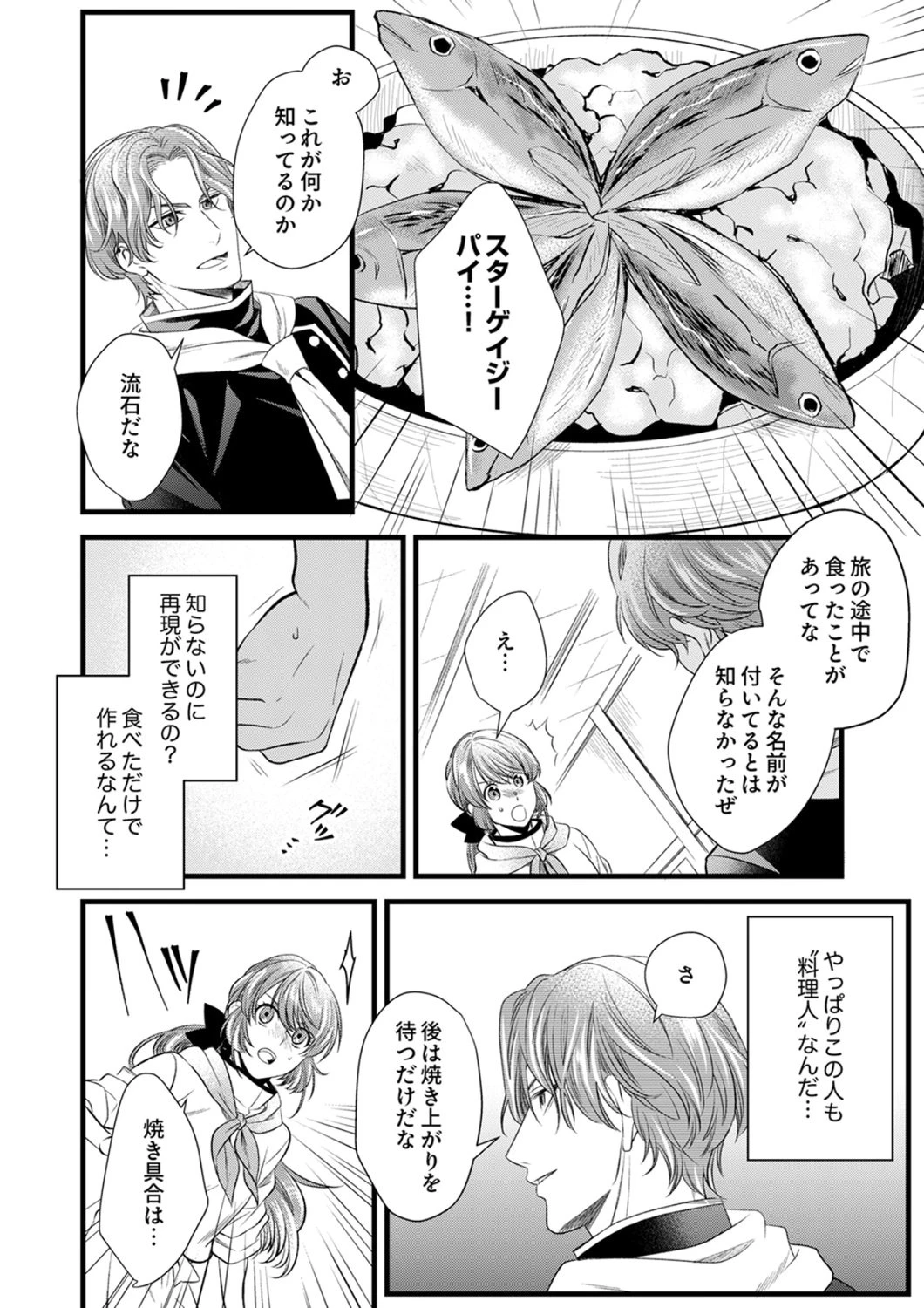 追放されたので、前世のレシピでパン職人はじめます! 第21話 - 10